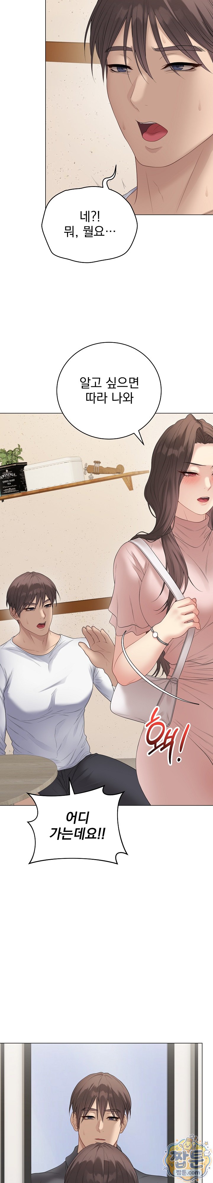Private Academy Raw Chapter 80 - Page 11