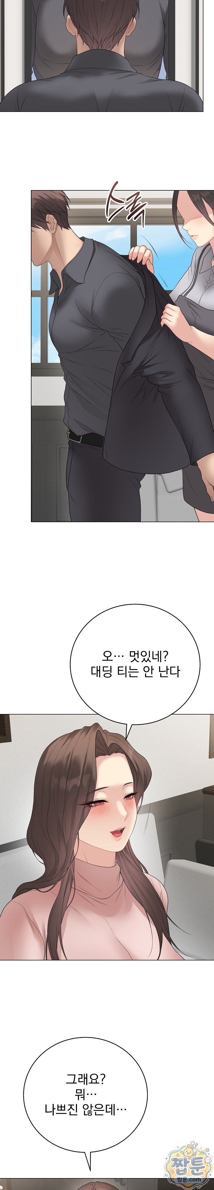 Private Academy Raw Chapter 80 - Page 12