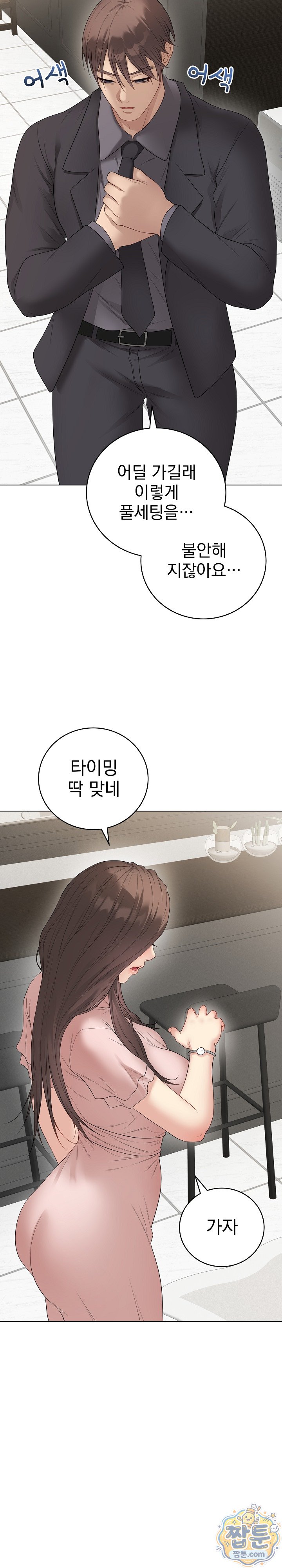 Private Academy Raw Chapter 80 - Page 13