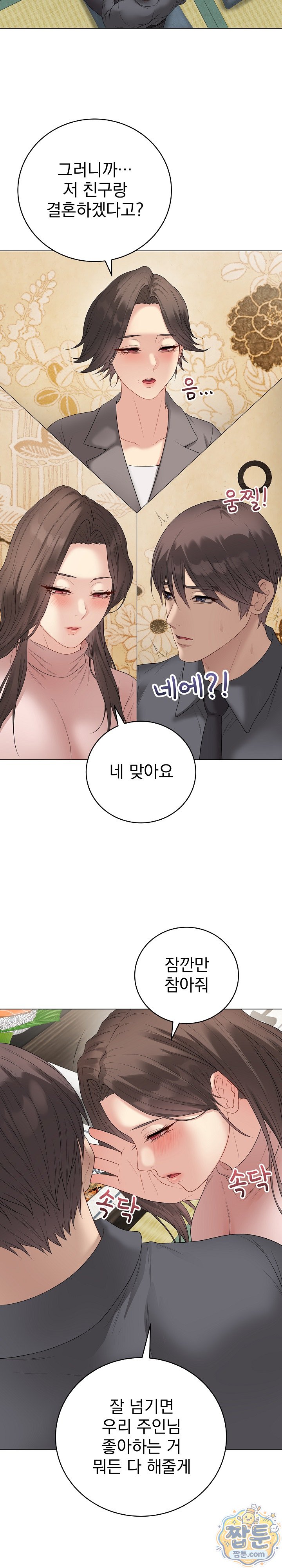 Private Academy Raw Chapter 80 - Page 15