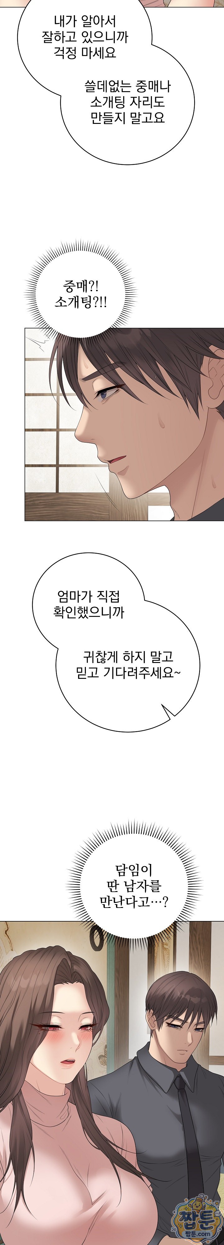 Private Academy Raw Chapter 80 - Page 18