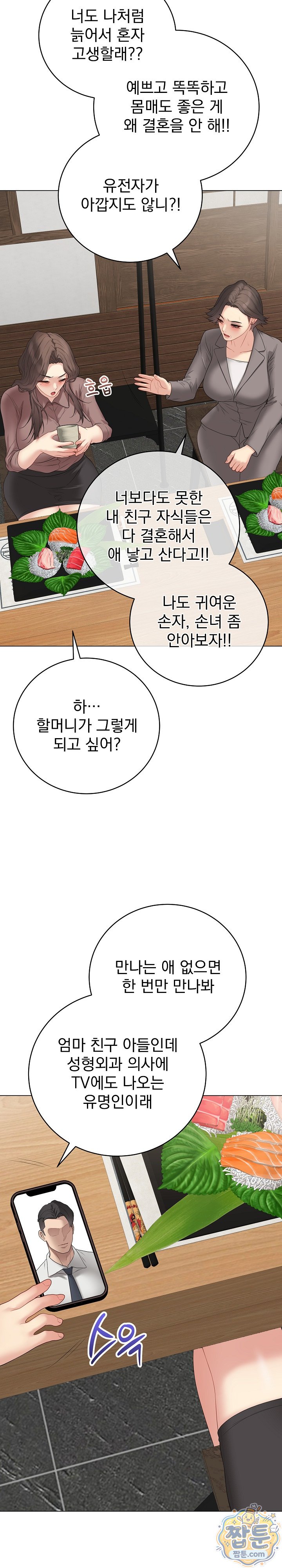 Private Academy Raw Chapter 80 - Page 2