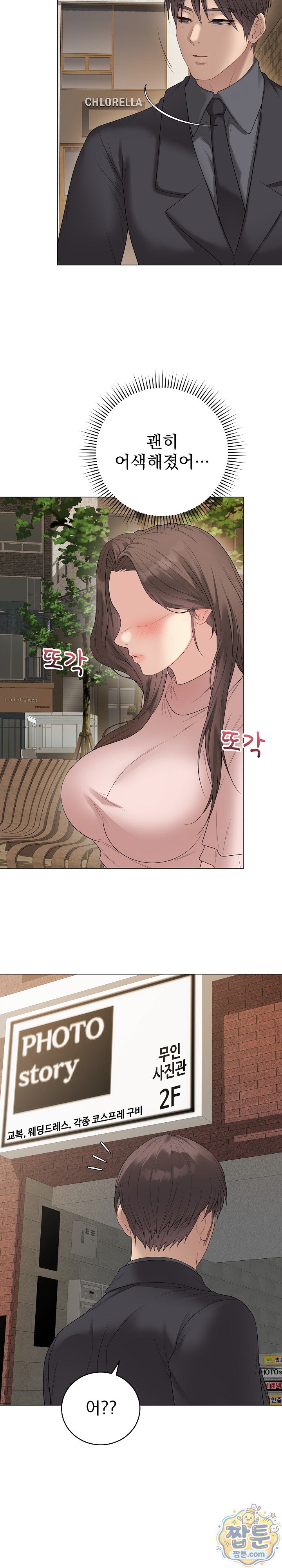 Private Academy Raw Chapter 80 - Page 22