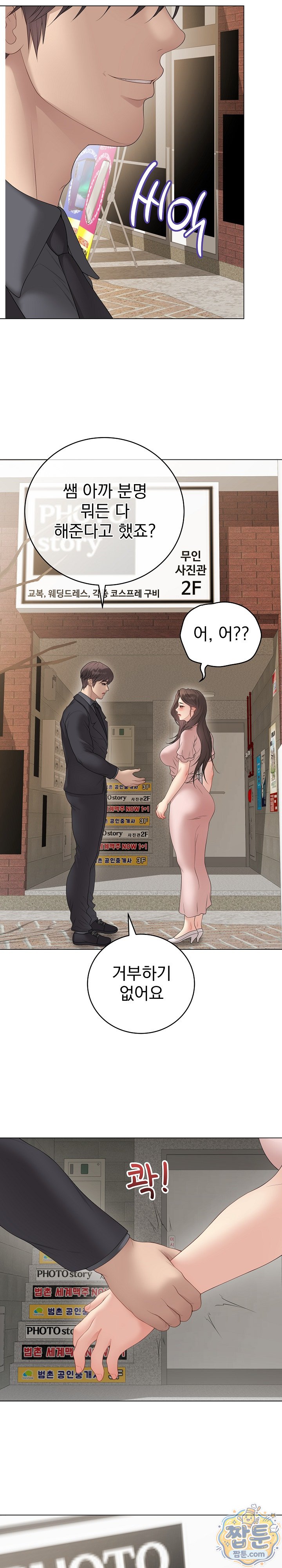 Private Academy Raw Chapter 80 - Page 23