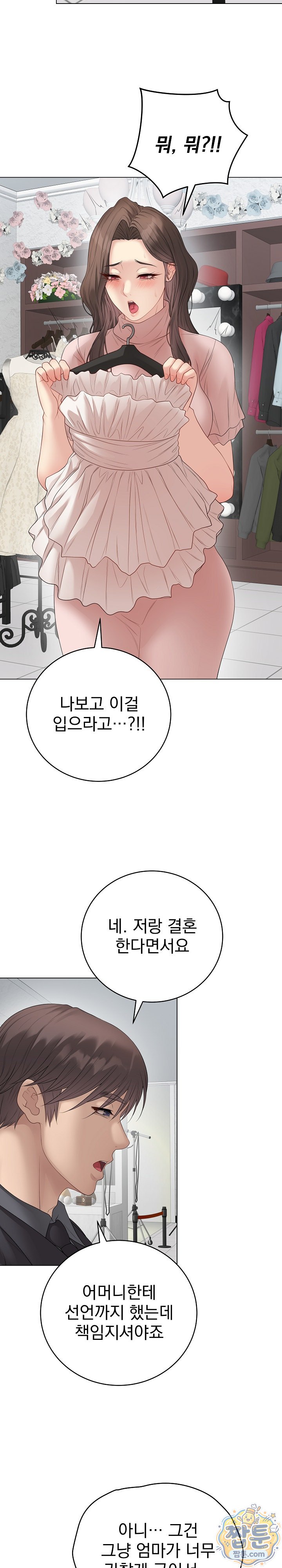 Private Academy Raw Chapter 80 - Page 25