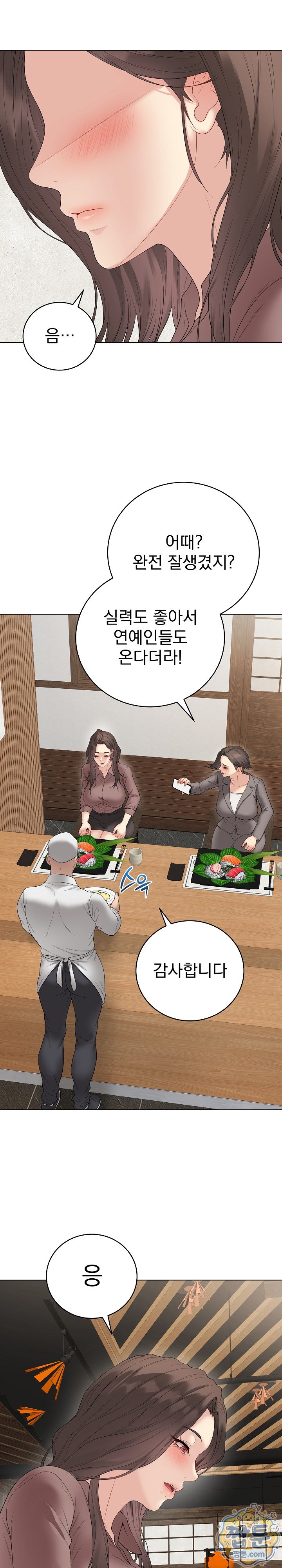 Private Academy Raw Chapter 80 - Page 3