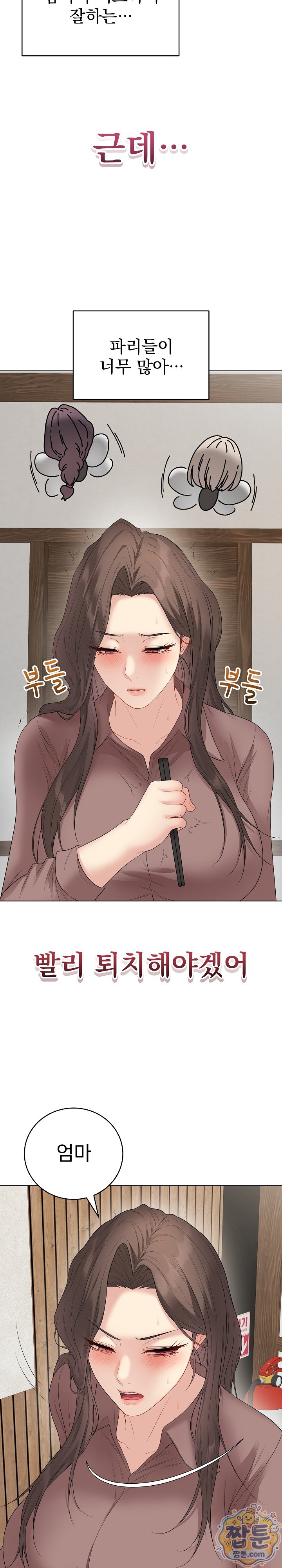 Private Academy Raw Chapter 80 - Page 5