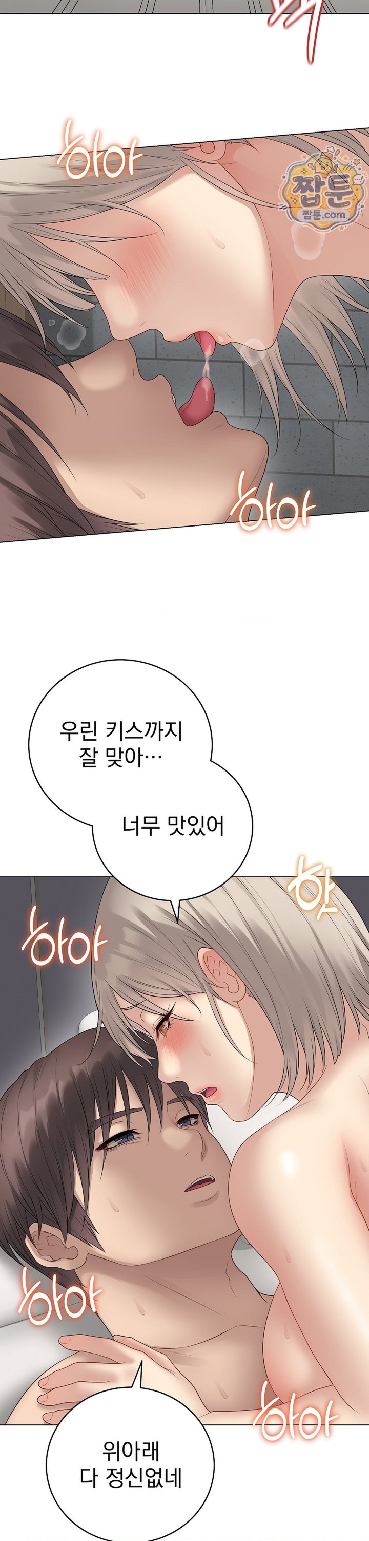 Private Academy Raw Chapter 81 - Page 13