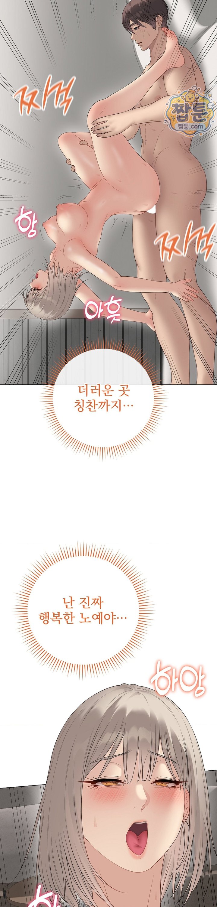 Private Academy Raw Chapter 81 - Page 21