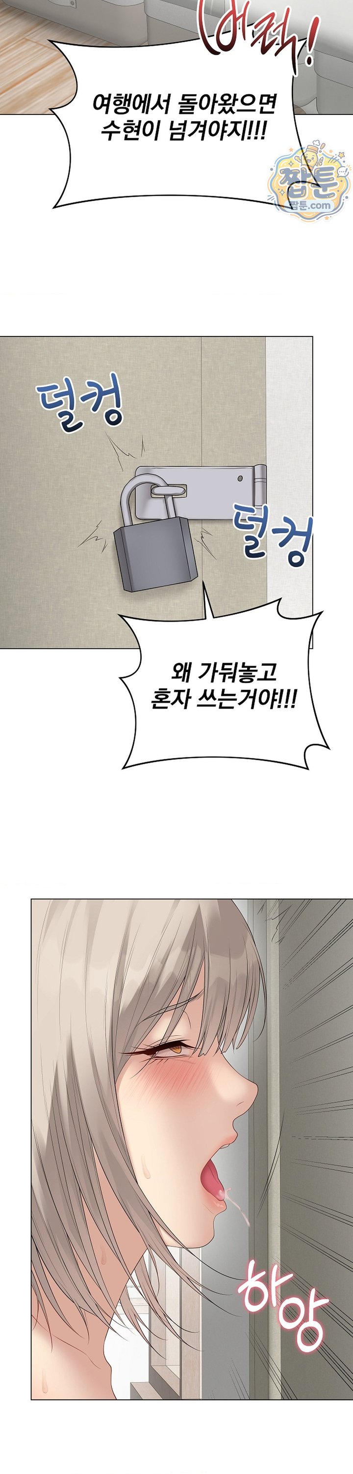 Private Academy Raw Chapter 81 - Page 39