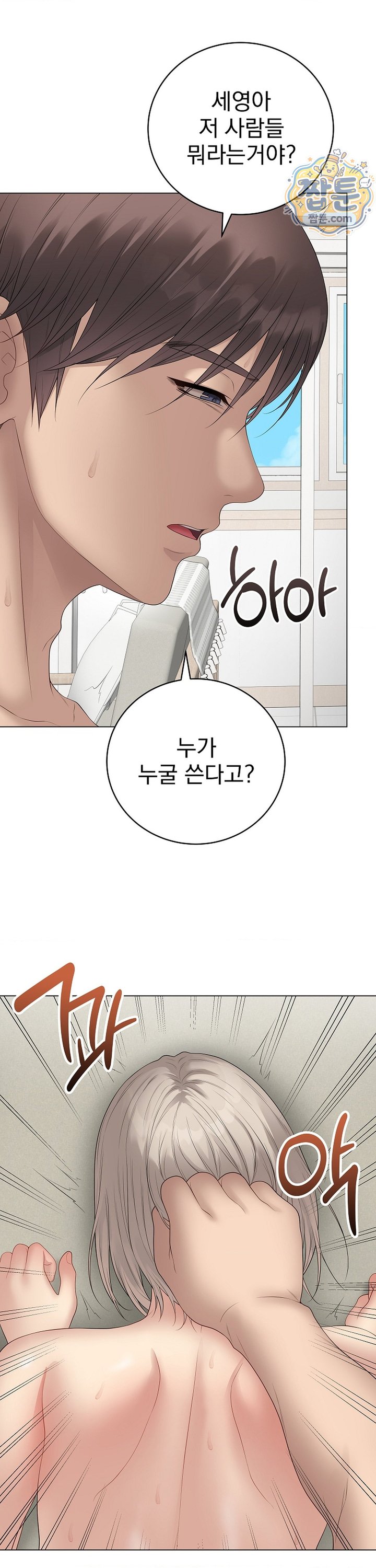 Private Academy Raw Chapter 81 - Page 40