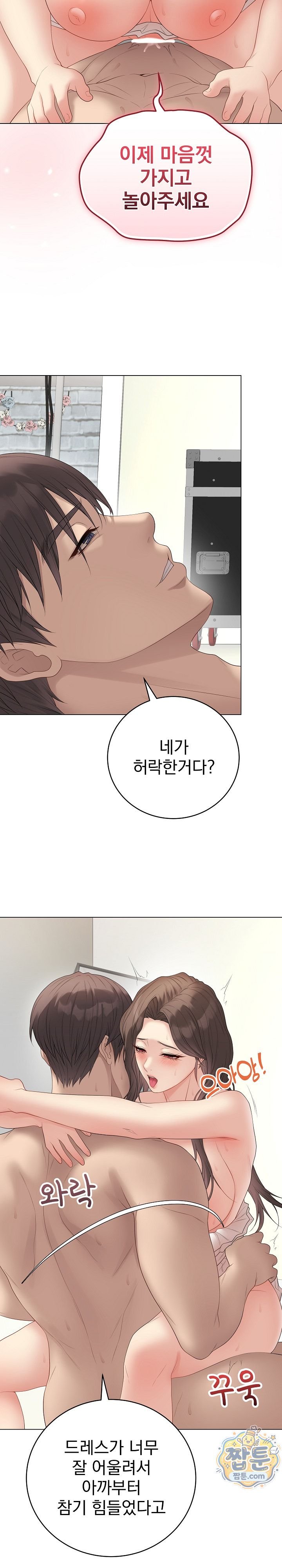 Private Academy Raw Chapter 82 - Page 13