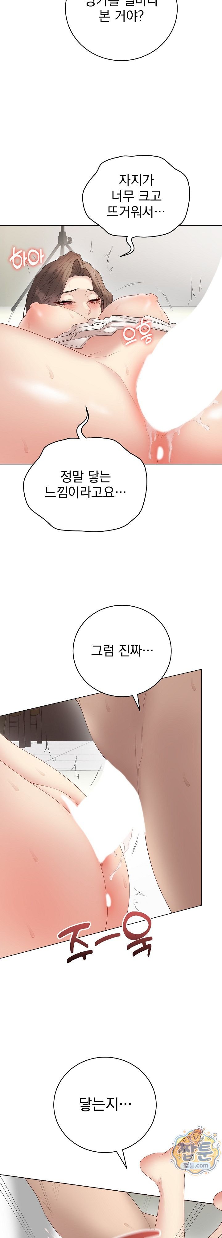 Private Academy Raw Chapter 82 - Page 26