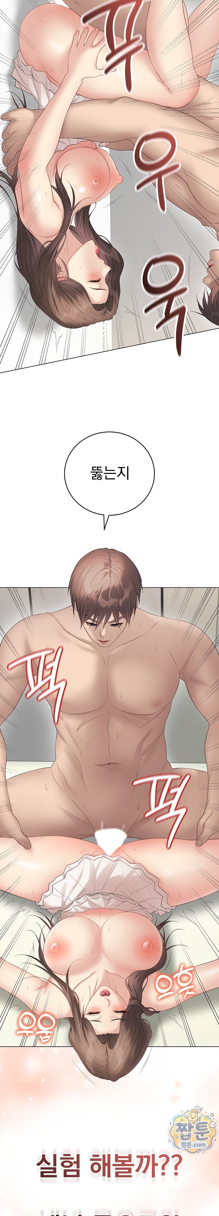 Private Academy Raw Chapter 82 - Page 27