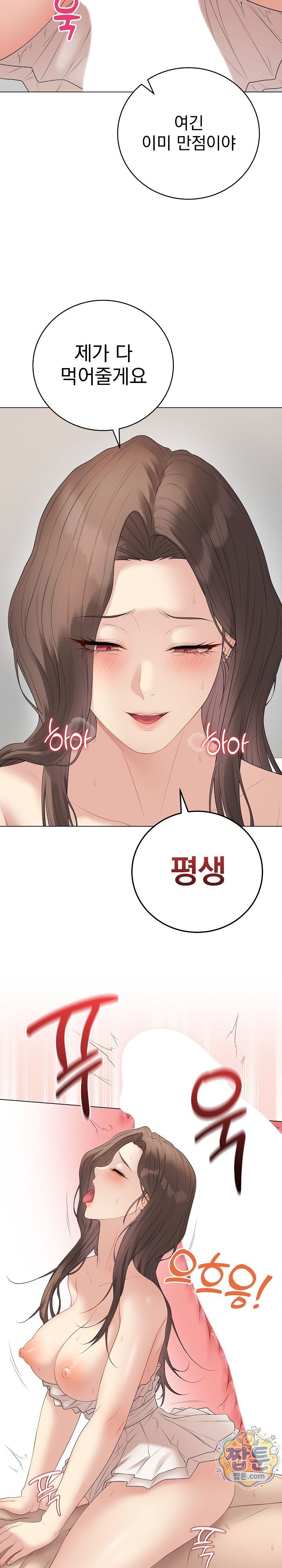 Private Academy Raw Chapter 82 - Page 3