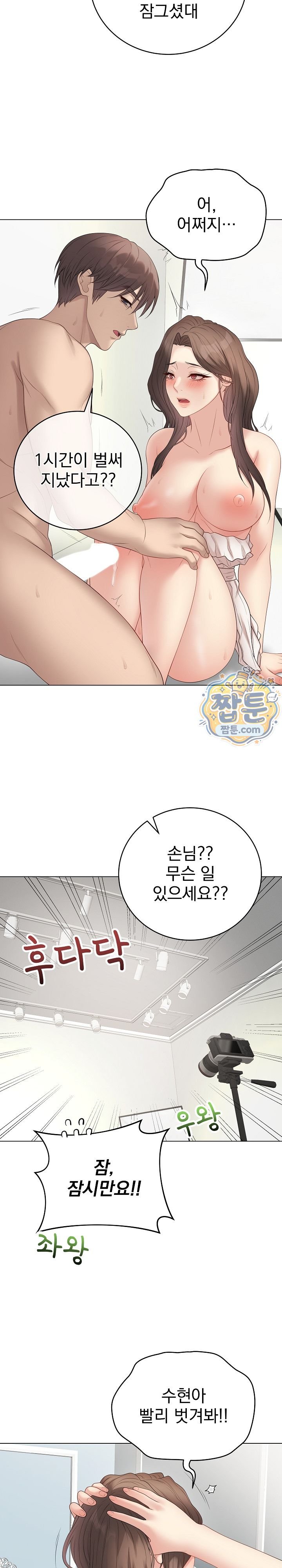 Private Academy Raw Chapter 83 - Page 11