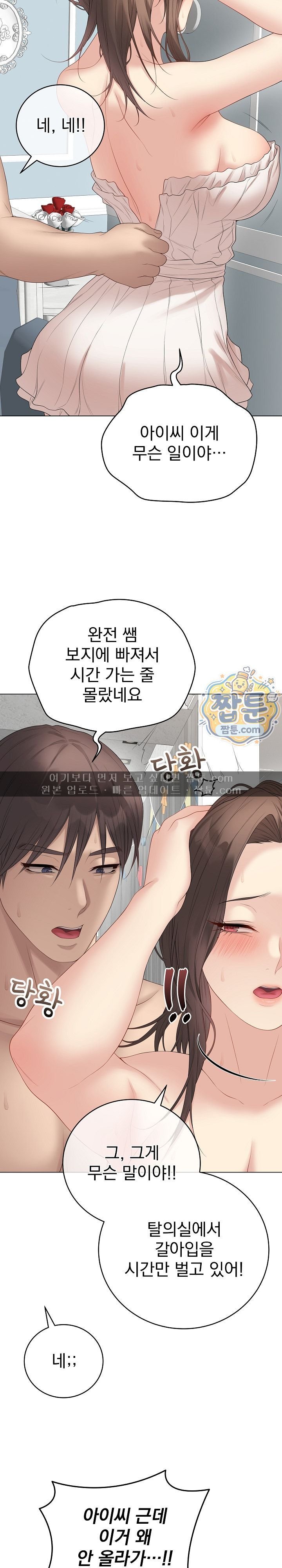 Private Academy Raw Chapter 83 - Page 12