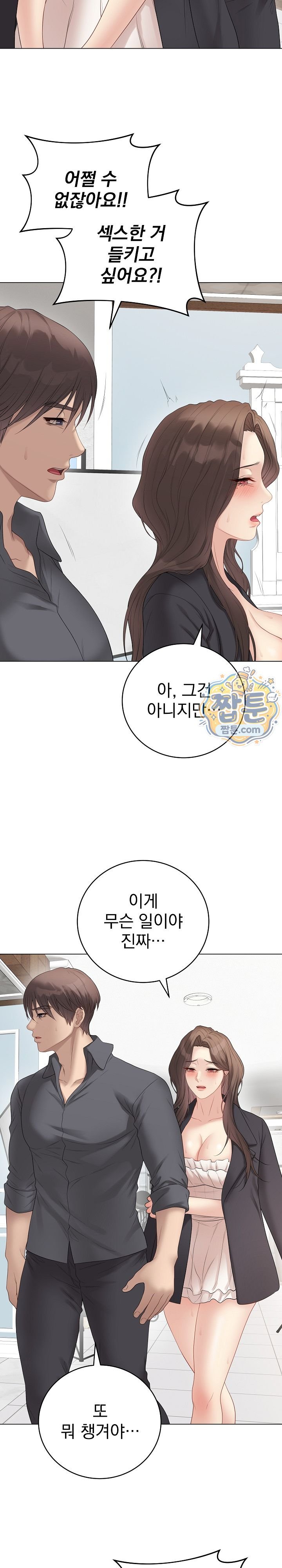 Private Academy Raw Chapter 83 - Page 16