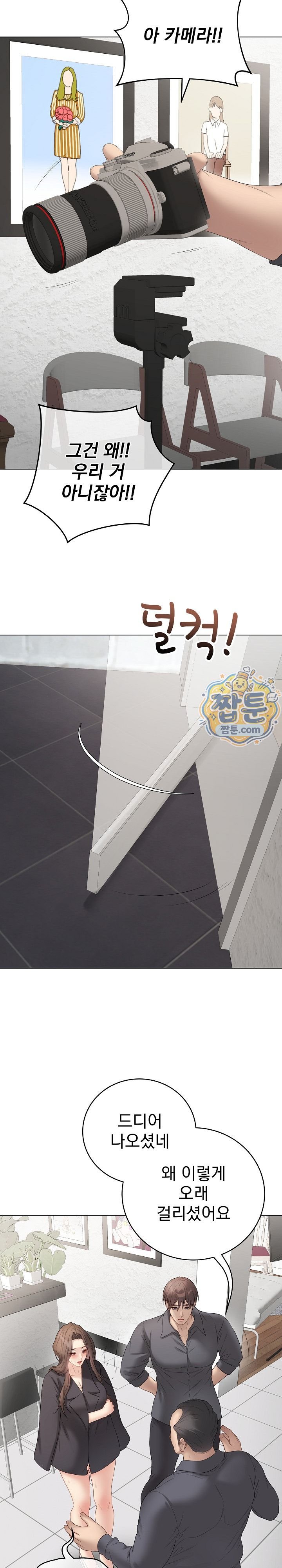 Private Academy Raw Chapter 83 - Page 17
