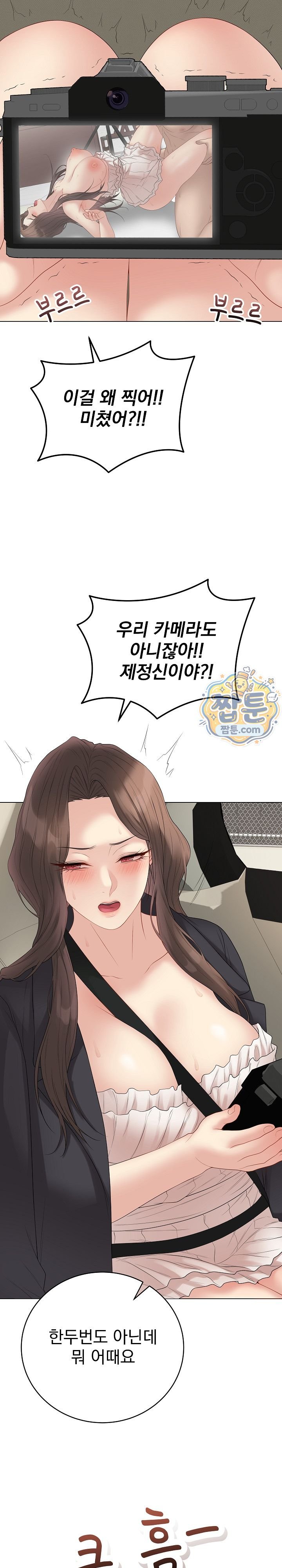 Private Academy Raw Chapter 83 - Page 25