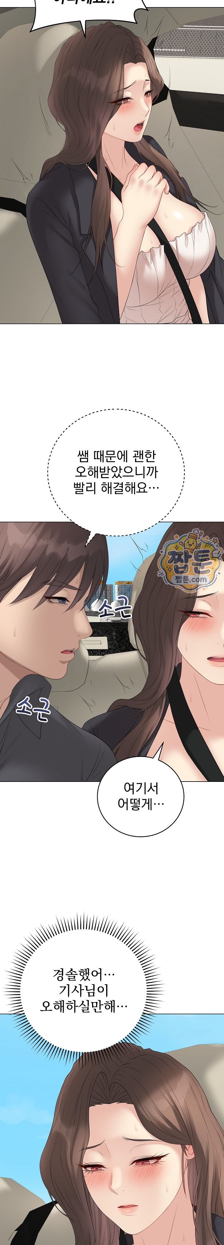 Private Academy Raw Chapter 83 - Page 27