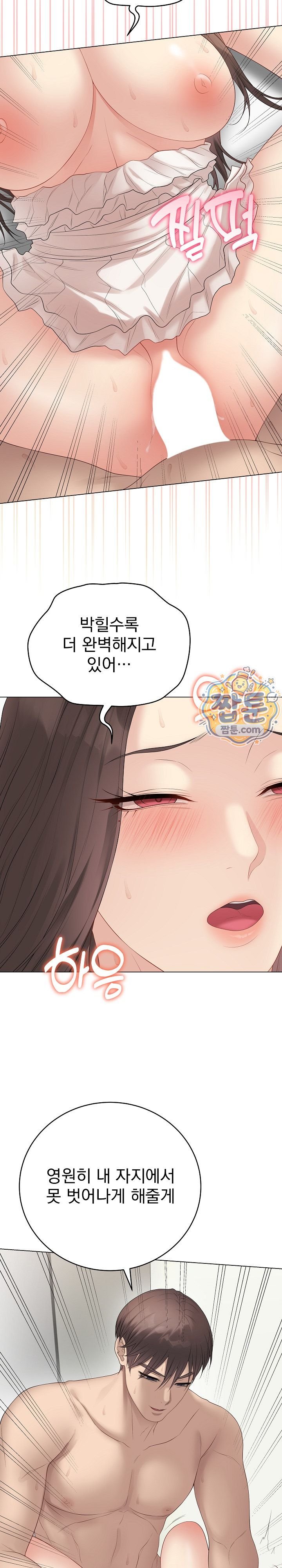 Private Academy Raw Chapter 83 - Page 4