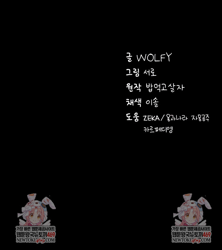 Please, Please Raw Chapter 41 - Page 67