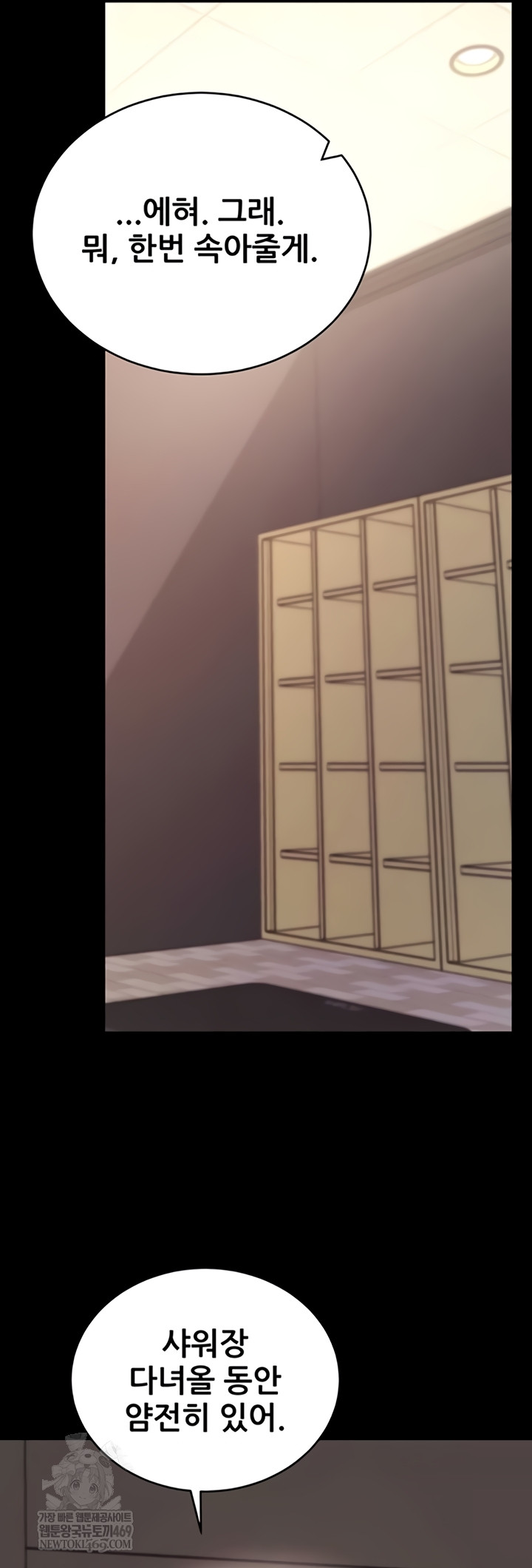 Please, Please Raw Chapter 52 - Page 21