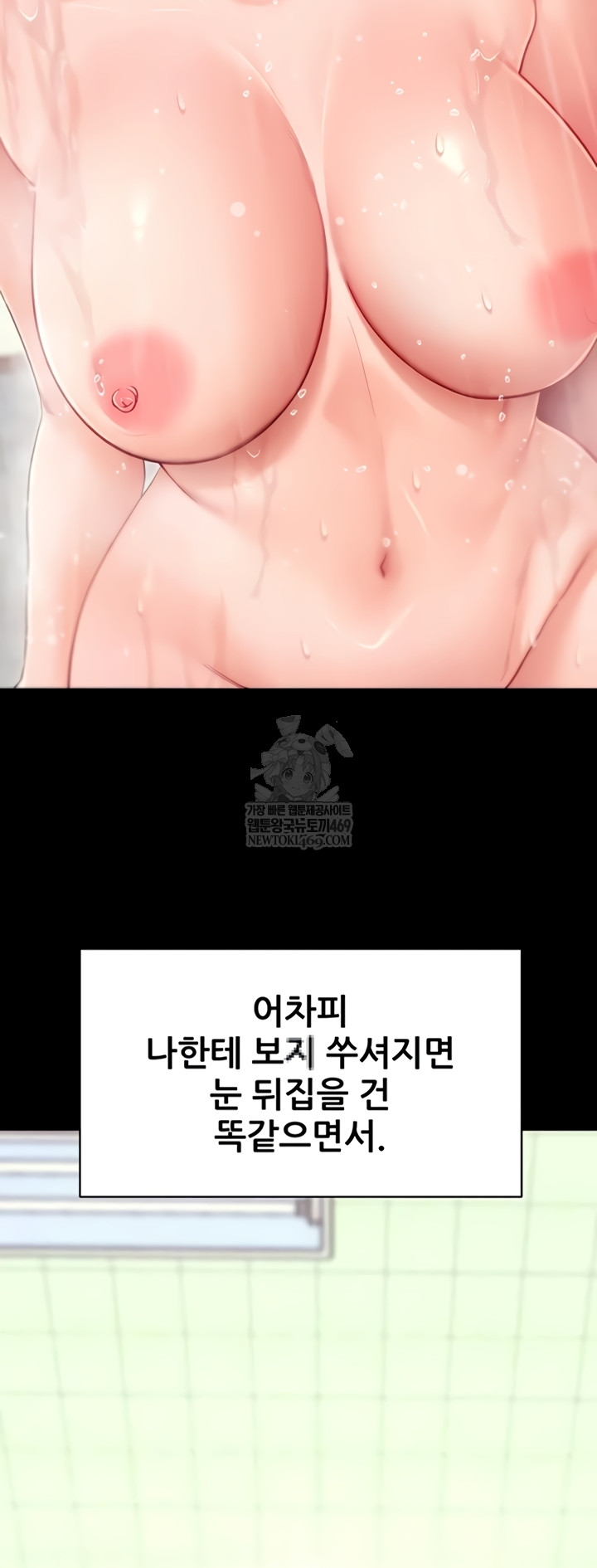 Please, Please Raw Chapter 52 - Page 24