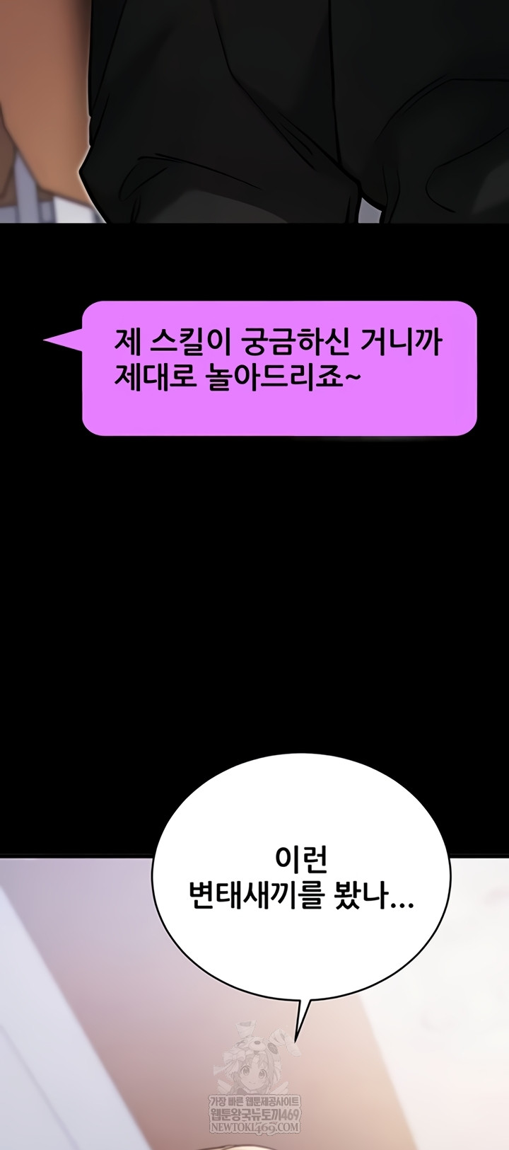 Please, Please Raw Chapter 52 - Page 3