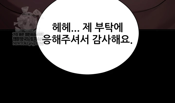 Please, Please Raw Chapter 56 - Page 12