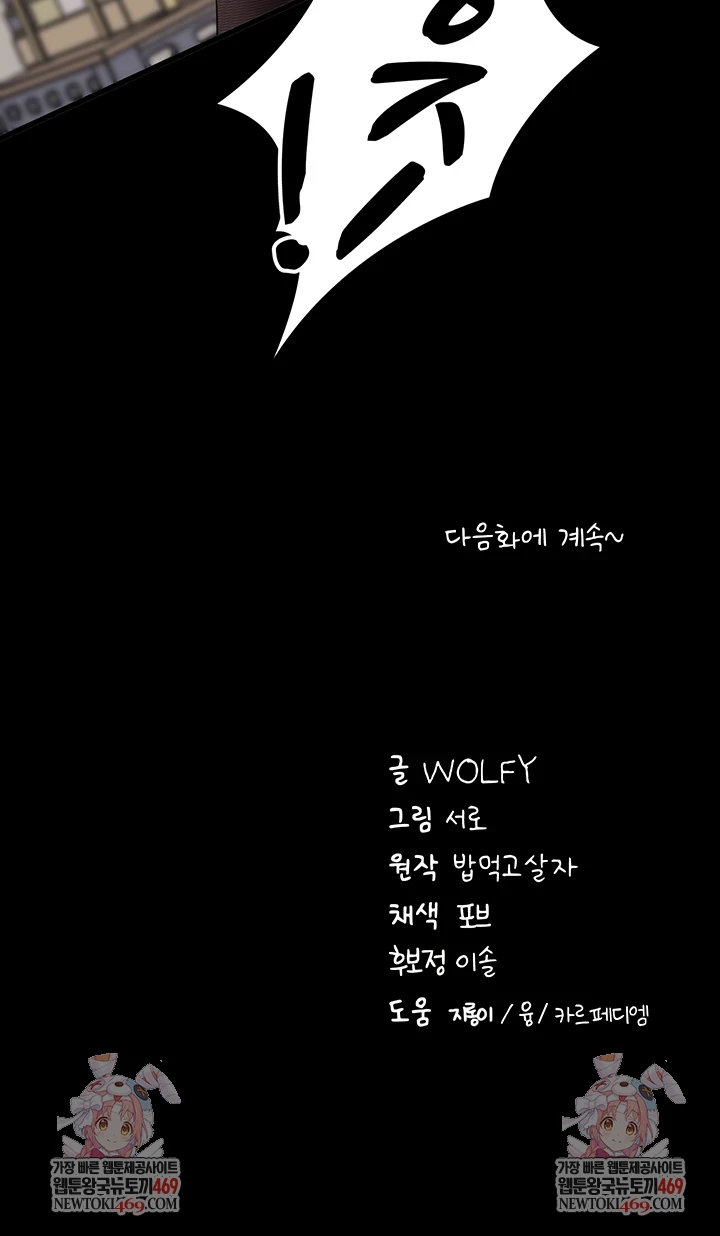 Please, Please Raw Chapter 56 - Page 62