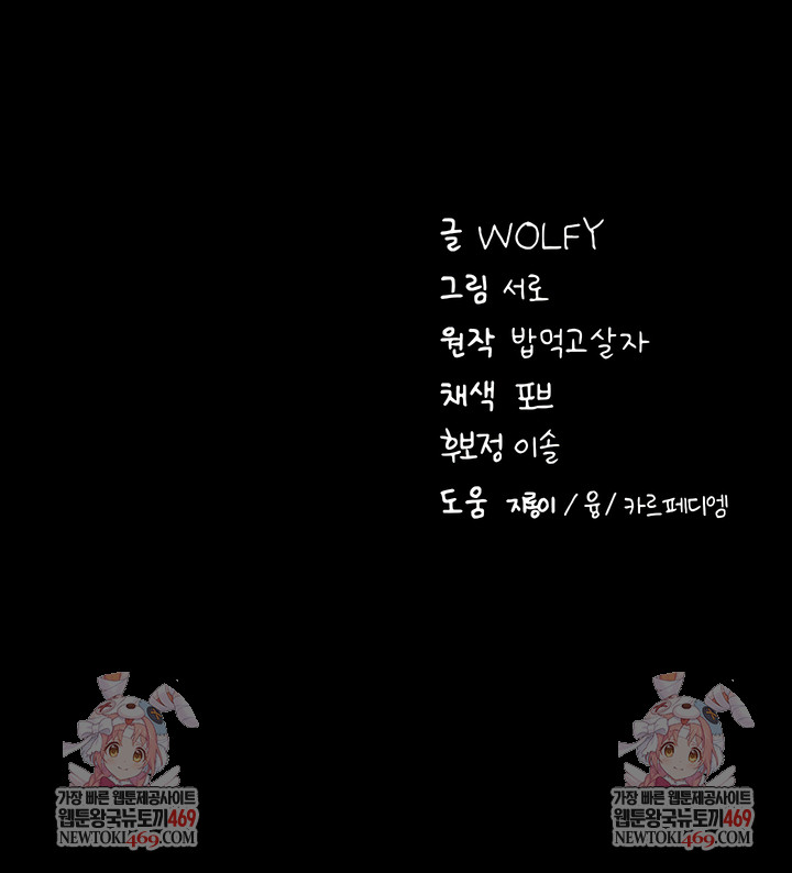 Please, Please Raw Chapter 61 - Page 10