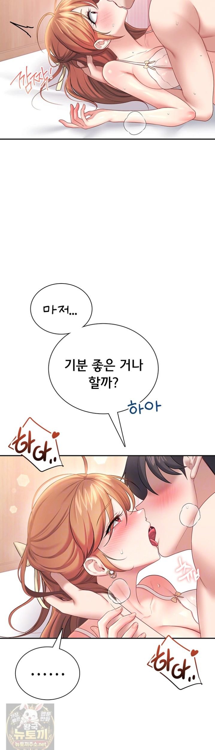 Wireless Onahole Raw Chapter 101 - Page 10