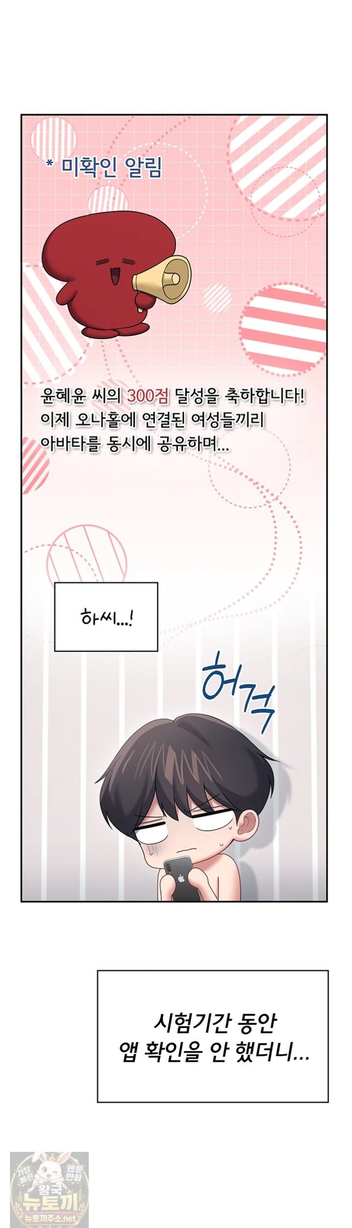 Wireless Onahole Raw Chapter 101 - Page 20