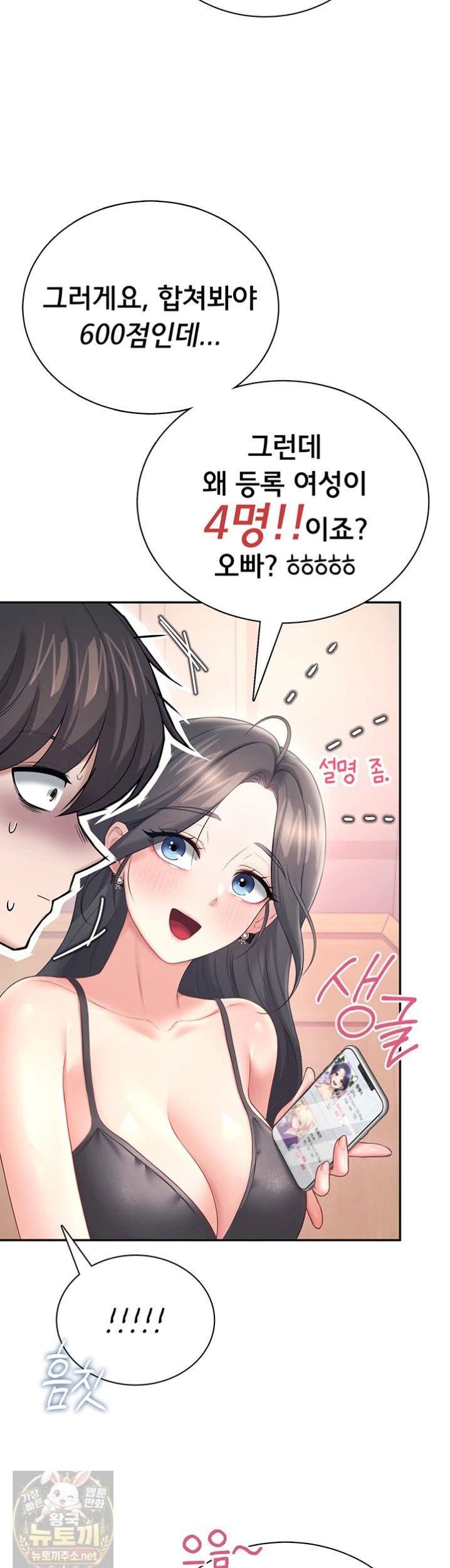 Wireless Onahole Raw Chapter 101 - Page 22