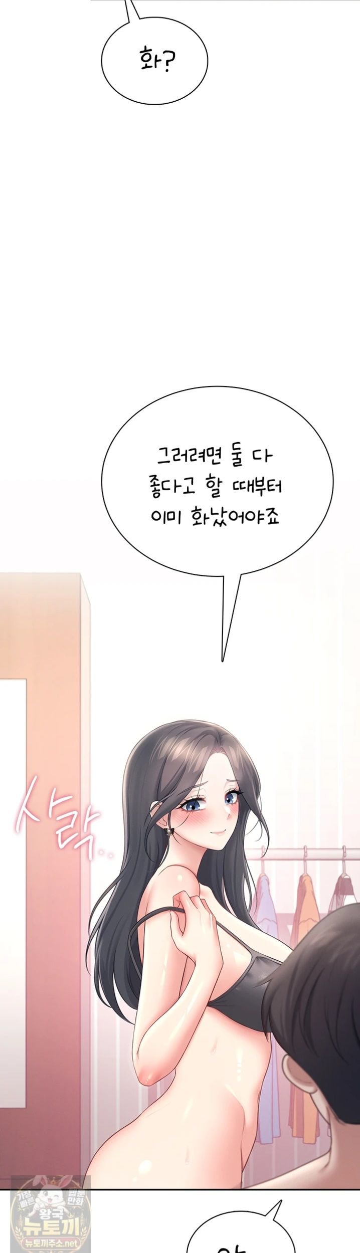 Wireless Onahole Raw Chapter 101 - Page 27