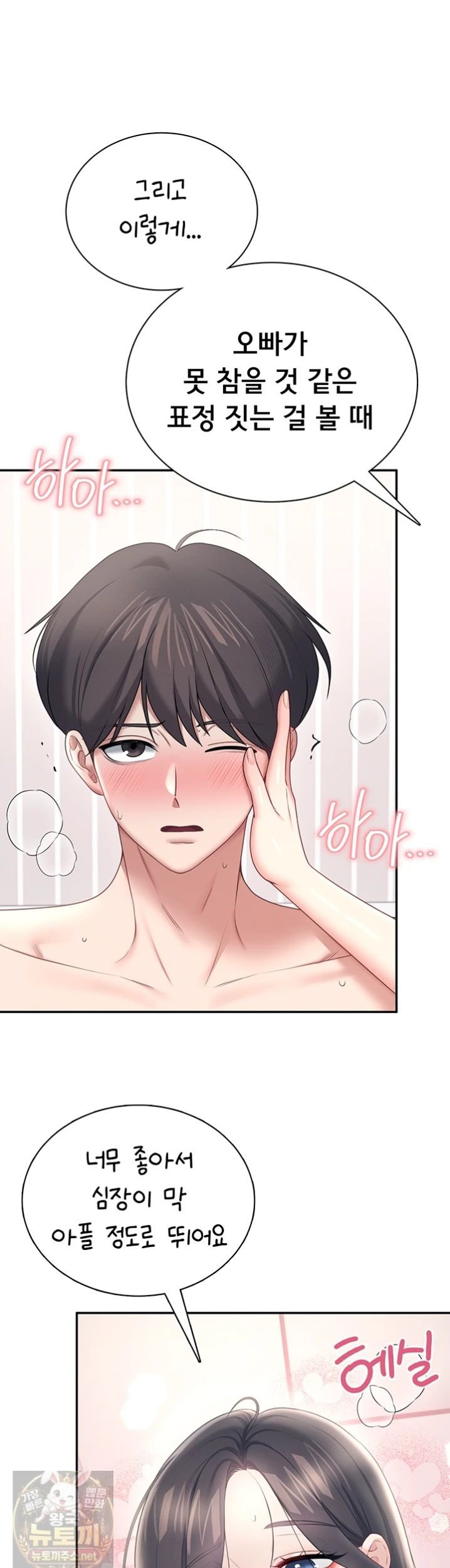 Wireless Onahole Raw Chapter 101 - Page 38