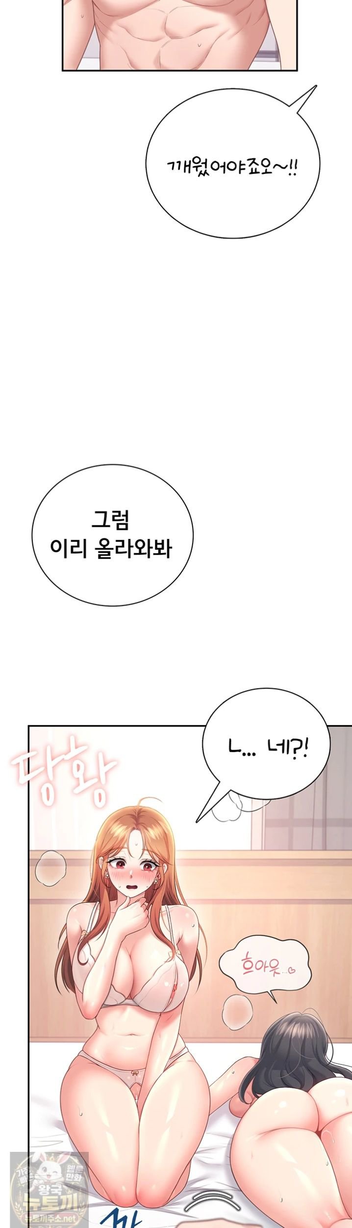Wireless Onahole Raw Chapter 101 - Page 51