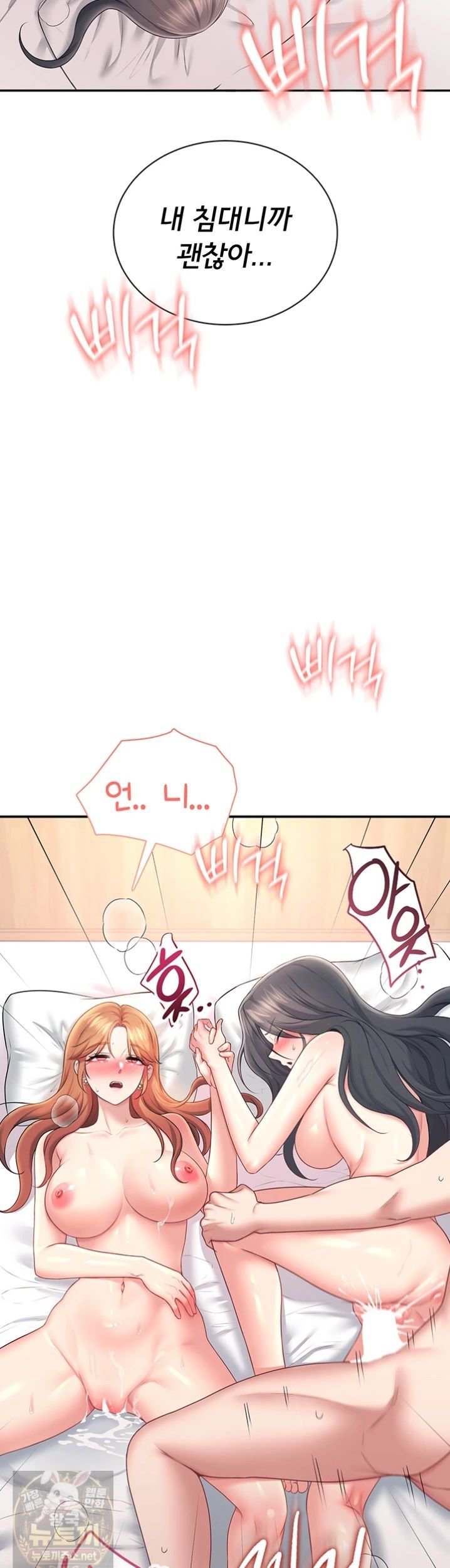 Wireless Onahole Raw Chapter 101 - Page 55