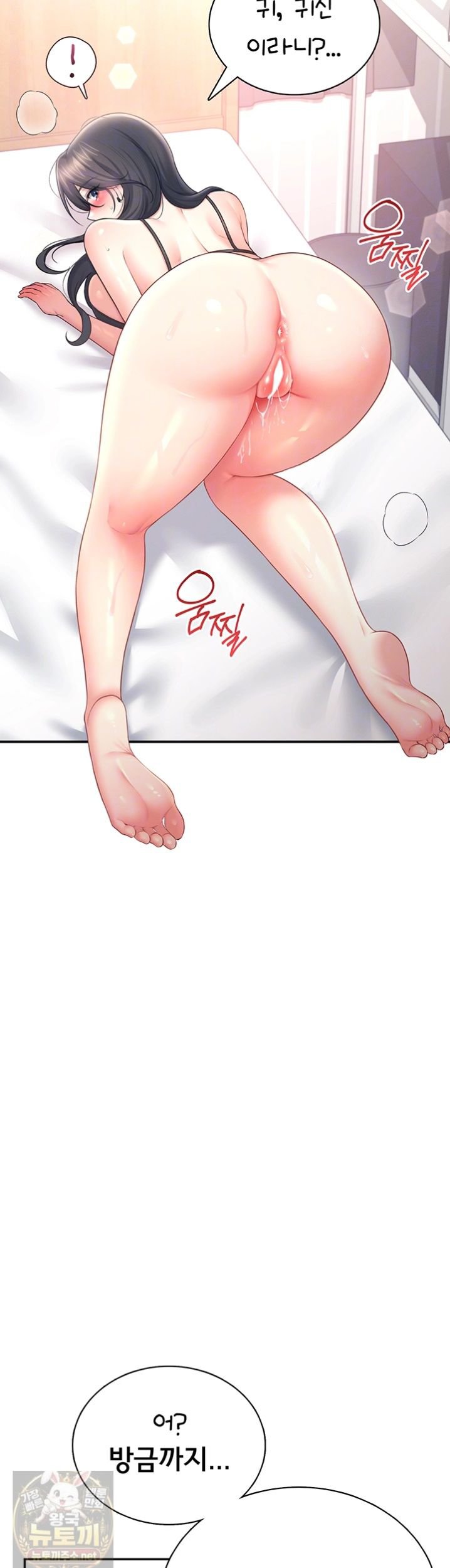 Wireless Onahole Raw Chapter 101 - Page 8