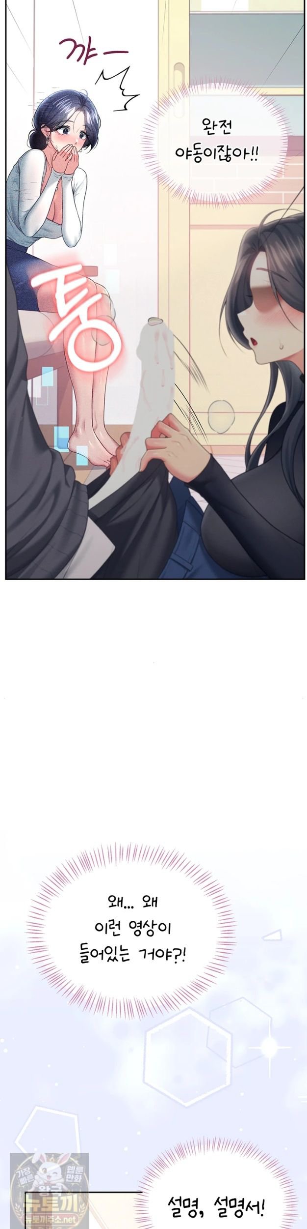 Wireless Onahole Raw Chapter 103 - Page 16
