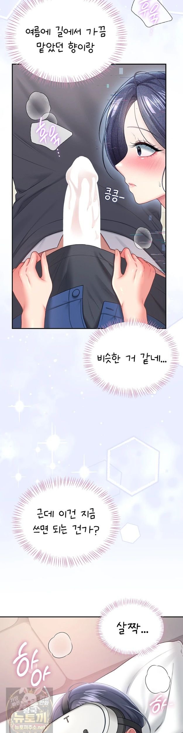 Wireless Onahole Raw Chapter 103 - Page 23