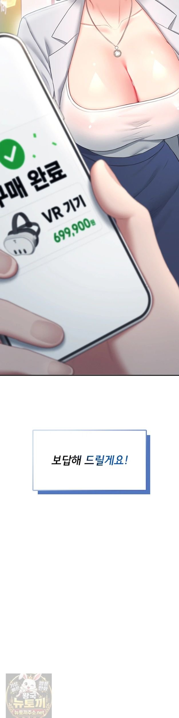 Wireless Onahole Raw Chapter 103 - Page 4