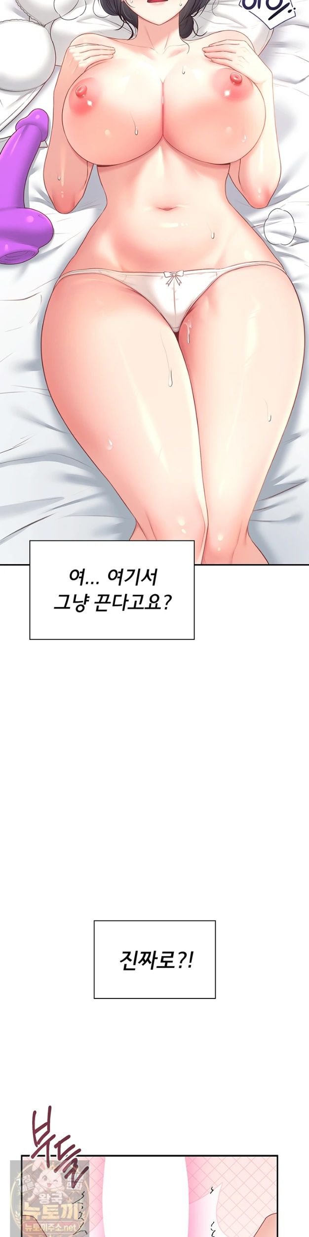 Wireless Onahole Raw Chapter 103 - Page 47