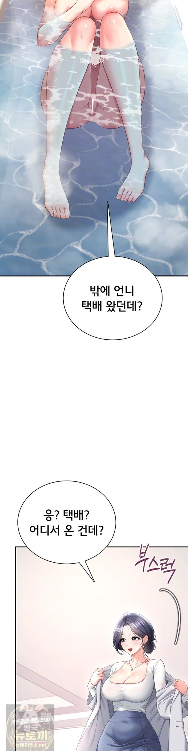 Wireless Onahole Raw Chapter 103 - Page 6