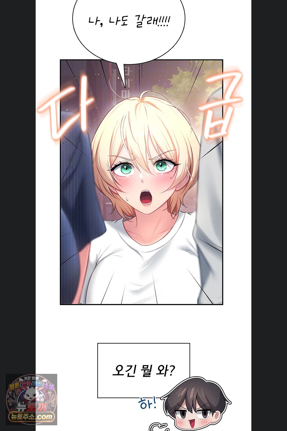 Wireless Onahole Raw Chapter 107 - Page 11