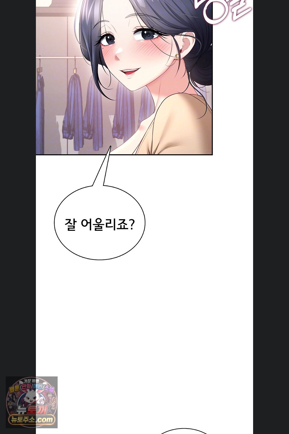 Wireless Onahole Raw Chapter 107 - Page 15