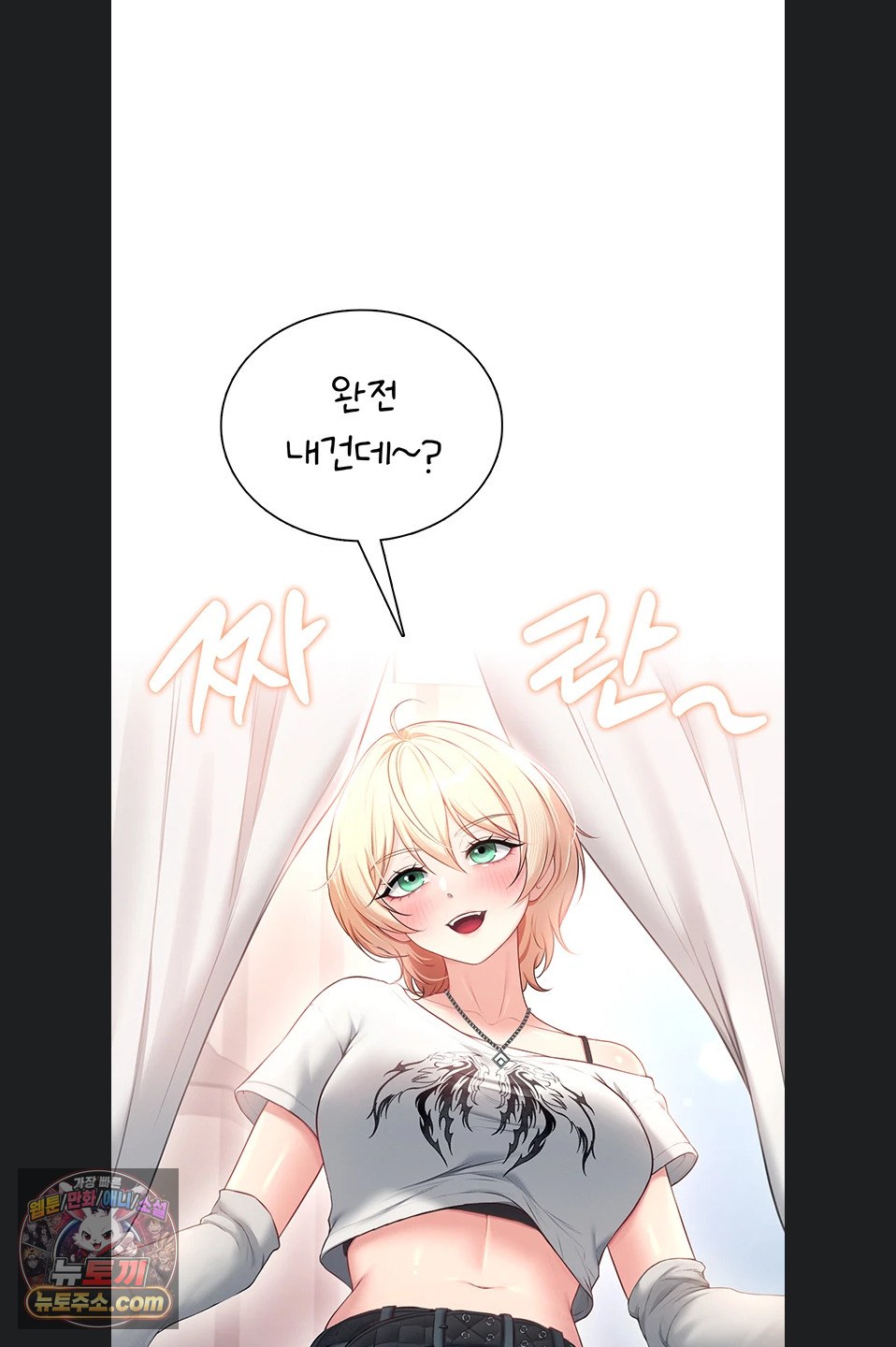 Wireless Onahole Raw Chapter 107 - Page 17