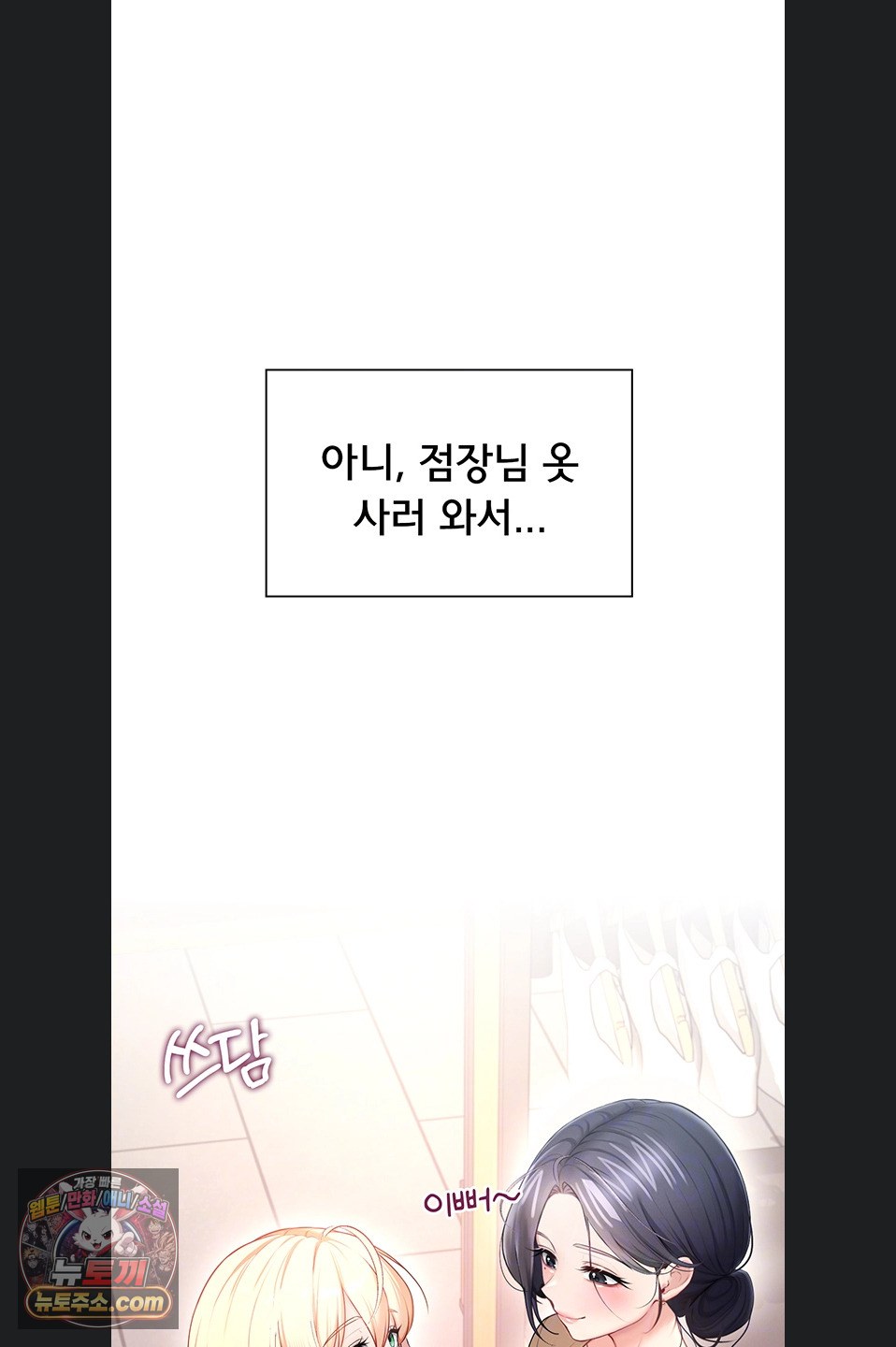 Wireless Onahole Raw Chapter 107 - Page 19